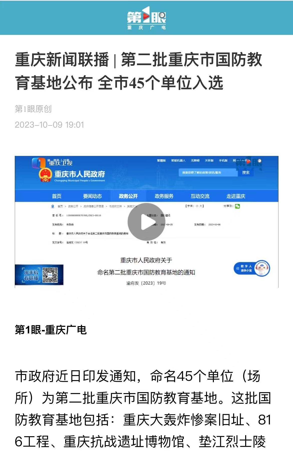 第1眼-重慶廣電截圖.jpg