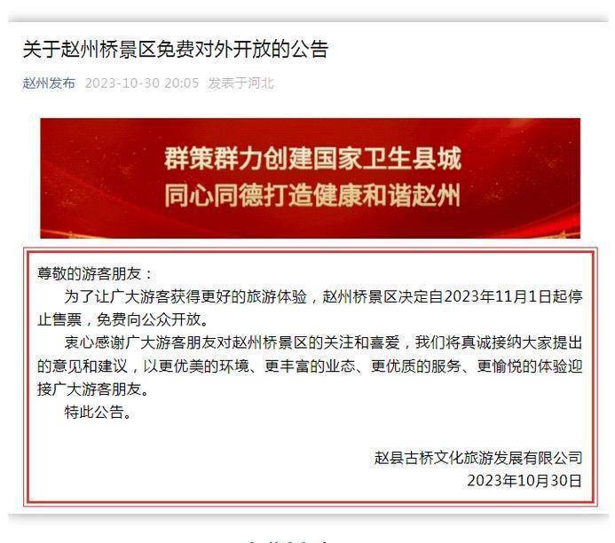 全國多個景區(qū)宣布門票免費2.jpg