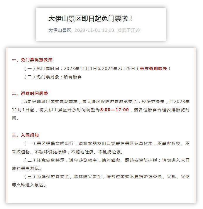 全國多個景區(qū)宣布門票免費3.jpg