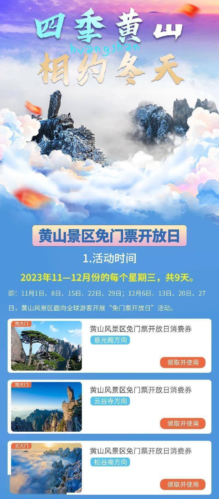 全國多個景區(qū)宣布門票免費4.jpg